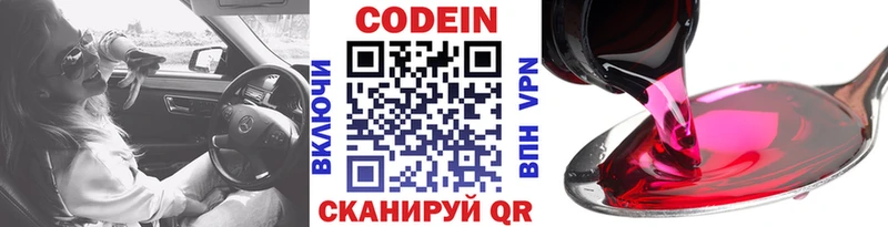 Кодеин напиток Lean (лин)  Новоузенск 
